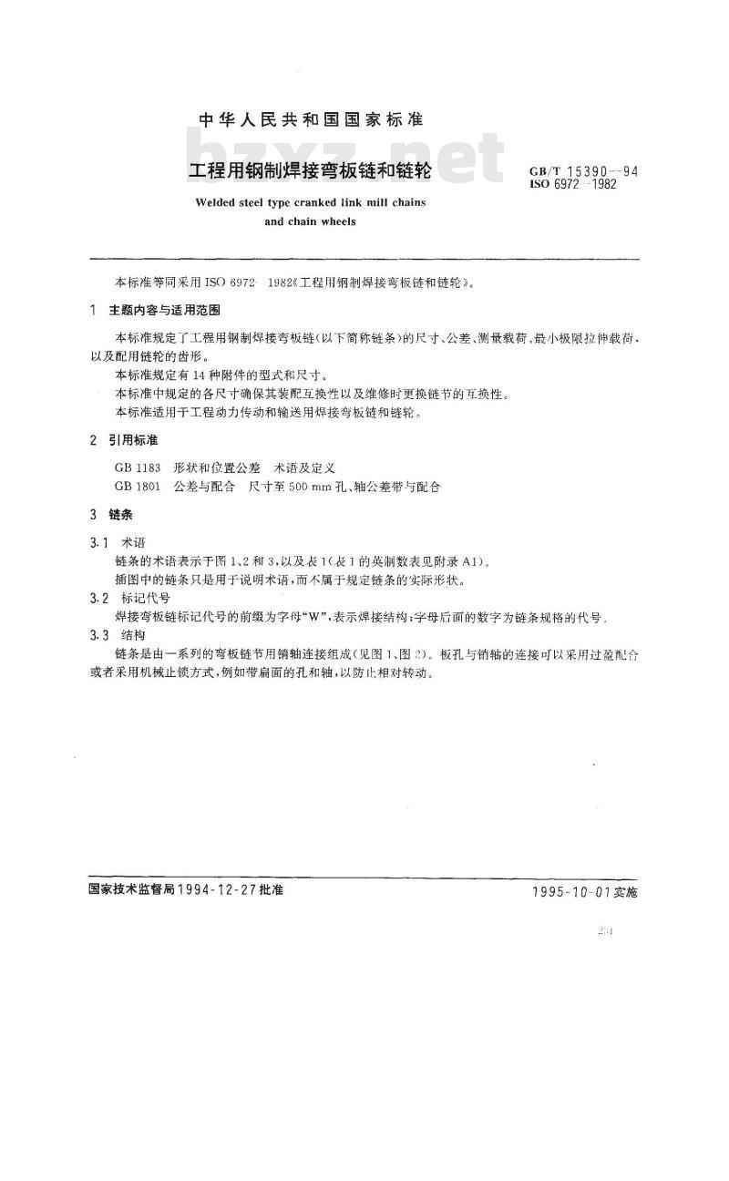 GB/T 15390-1994 工程用钢制焊接弯板链和链轮