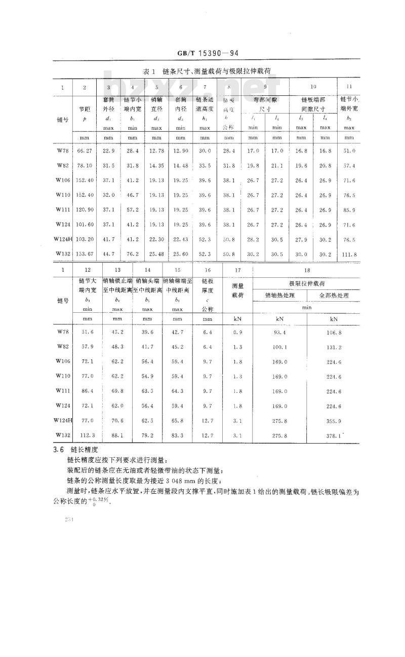 GB/T 15390-1994 工程用钢制焊接弯板链和链轮