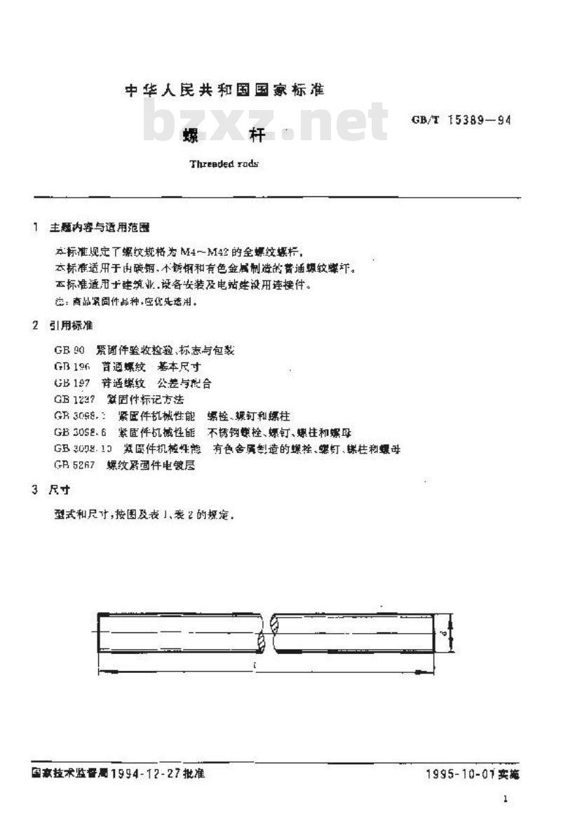 GB/T 15389-1994 螺杆