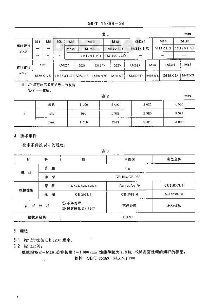 GB/T 15389-1994 螺杆