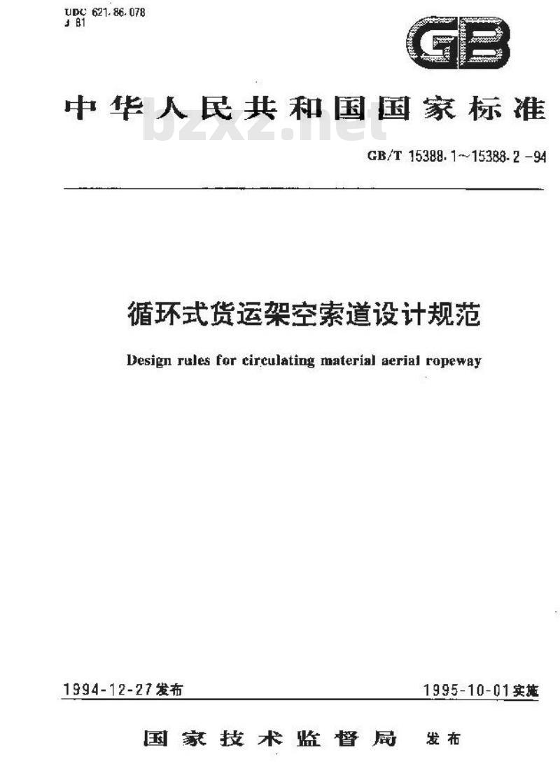 GB/T 15388.2-1994 单线循环式货运架空索道设计规范