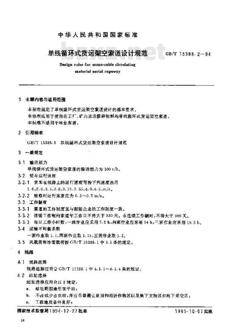 GB/T 15388.2-1994 单线循环式货运架空索道设计规范
