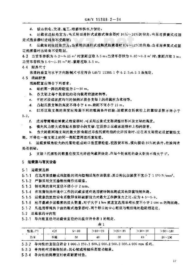 GB/T 15388.2-1994 单线循环式货运架空索道设计规范