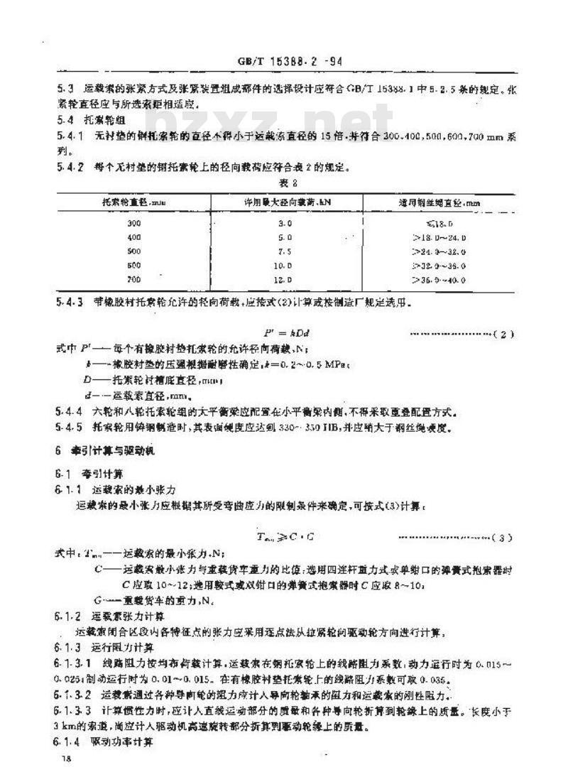 GB/T 15388.2-1994 单线循环式货运架空索道设计规范