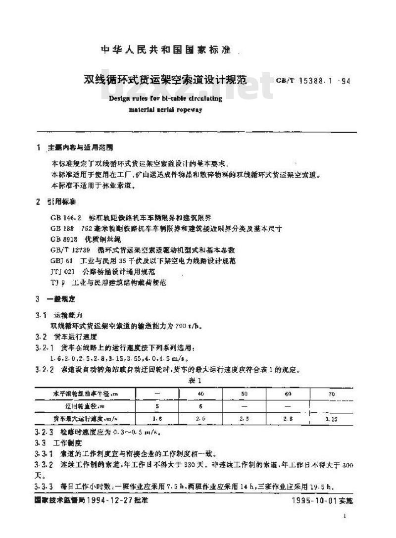 GB/T 15388.1-1994 双线循环式货运架空索道设计规范