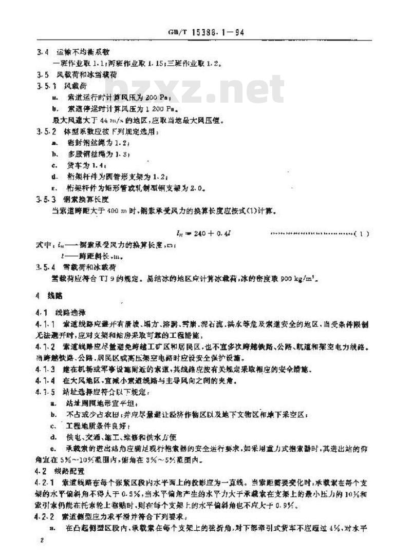 GB/T 15388.1-1994 双线循环式货运架空索道设计规范