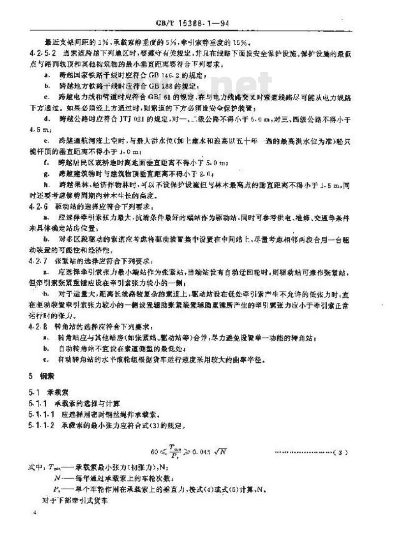 GB/T 15388.1-1994 双线循环式货运架空索道设计规范