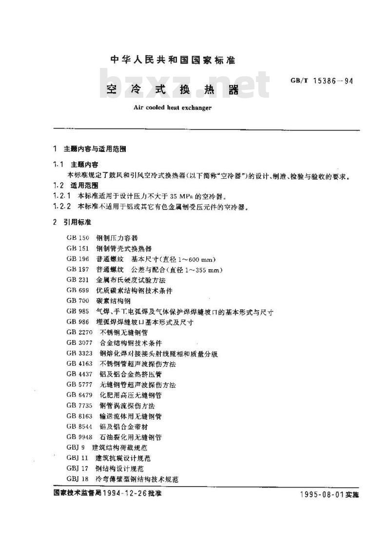 GB/T 15386-1994 空冷式换热器