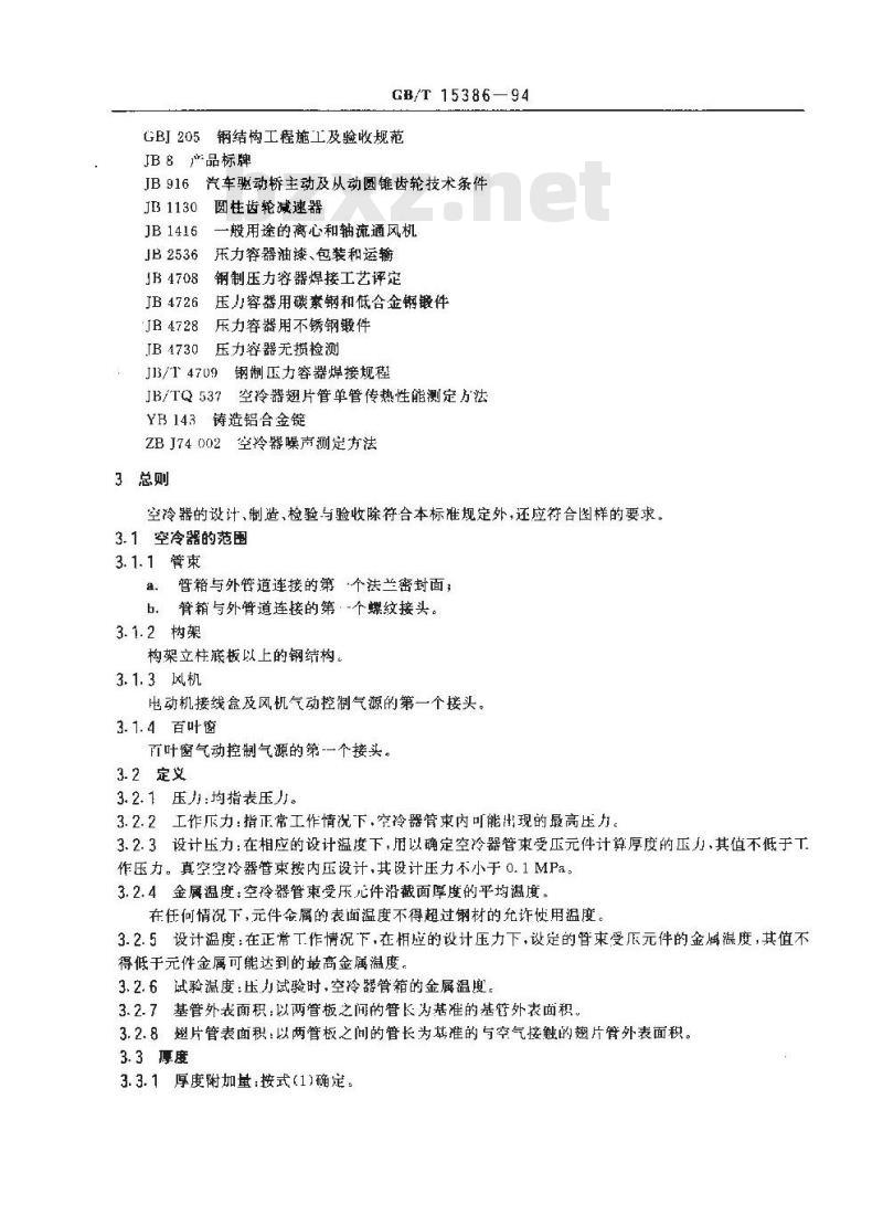 GB/T 15386-1994 空冷式换热器
