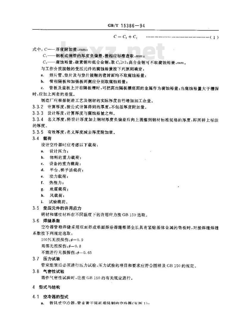 GB/T 15386-1994 空冷式换热器