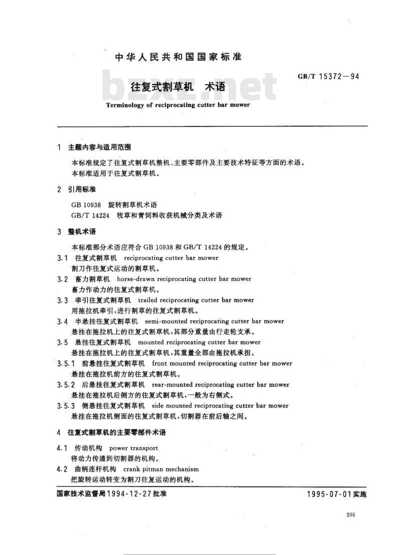 GB/T 15372-1994 往复式割草机 术语