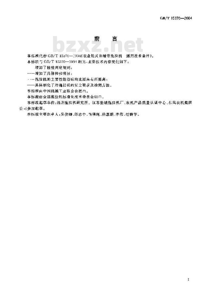 GB/T 15370-2004 农业轮式和履带拖拉机 通用技术条件