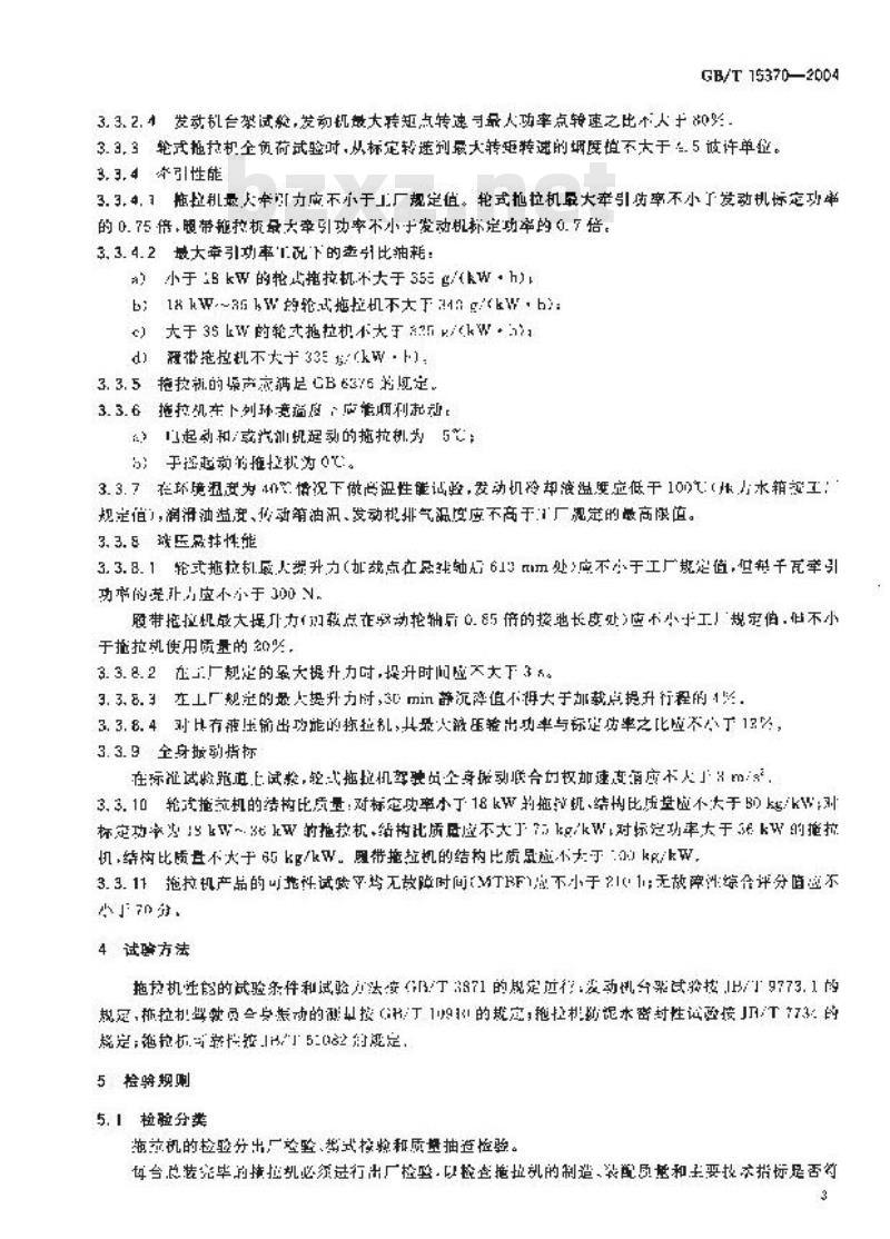 GB/T 15370-2004 农业轮式和履带拖拉机 通用技术条件