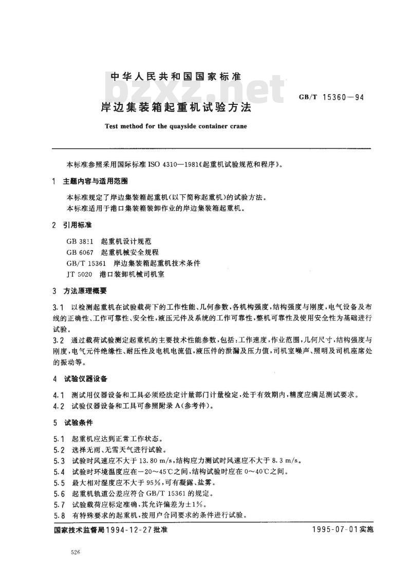 GB/T 15360-1994 岸边集装箱起重机试验方法