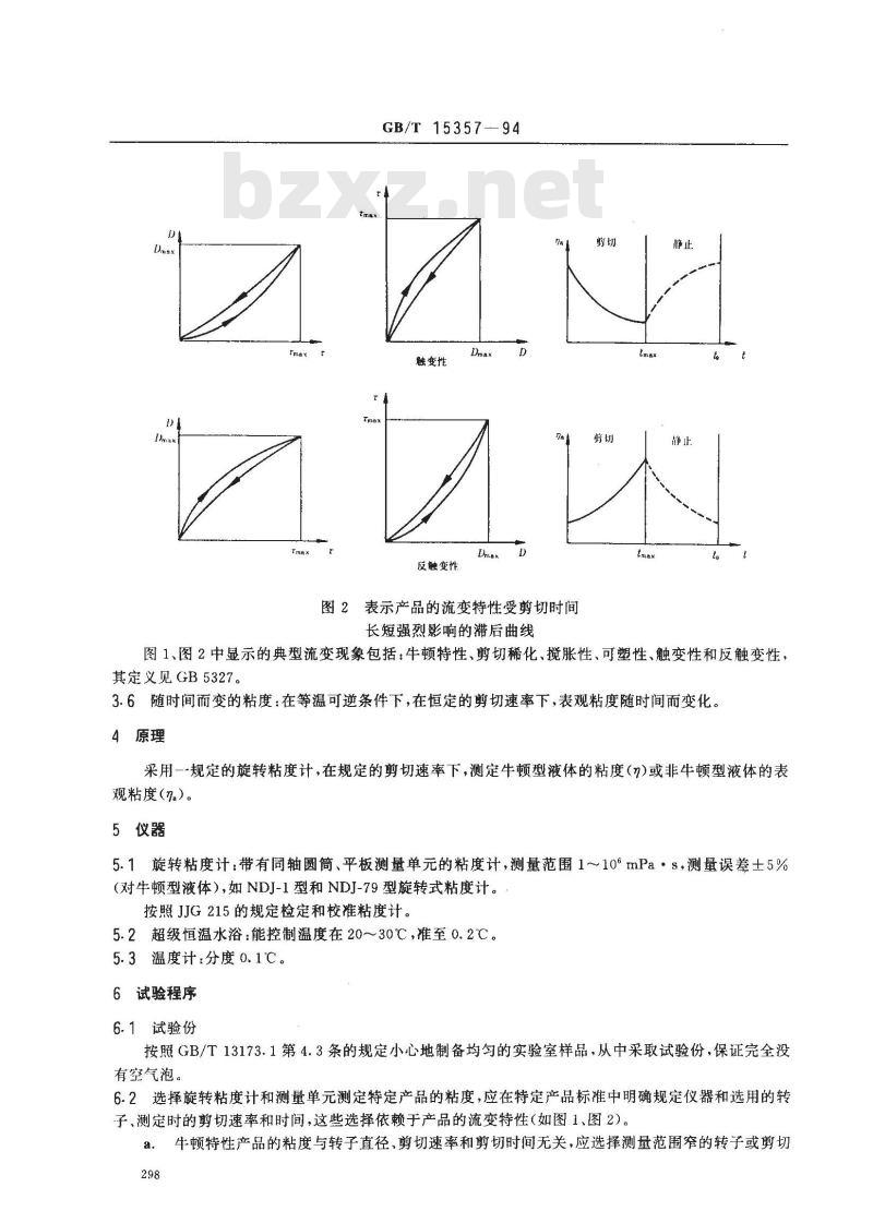 GB/T 15357-1994 表面活性剂和洗涤剂 旋转粘度计 测定液体产品的粘度