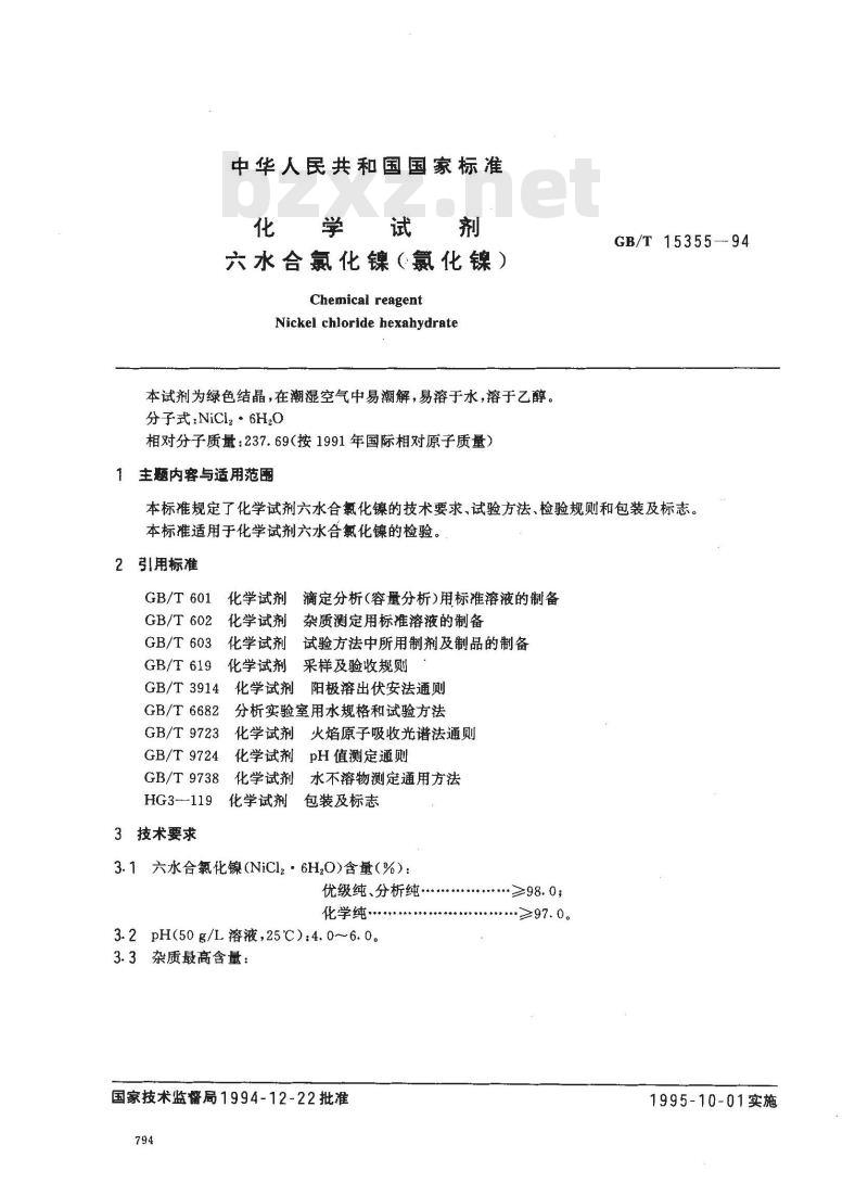 GB/T 15355-1994 化学试剂 六水合氯化镍(氯化镍)