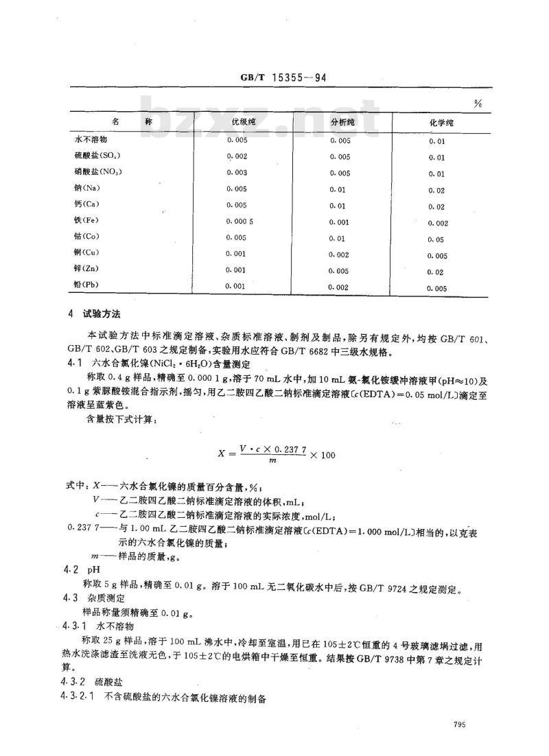 GB/T 15355-1994 化学试剂 六水合氯化镍(氯化镍)