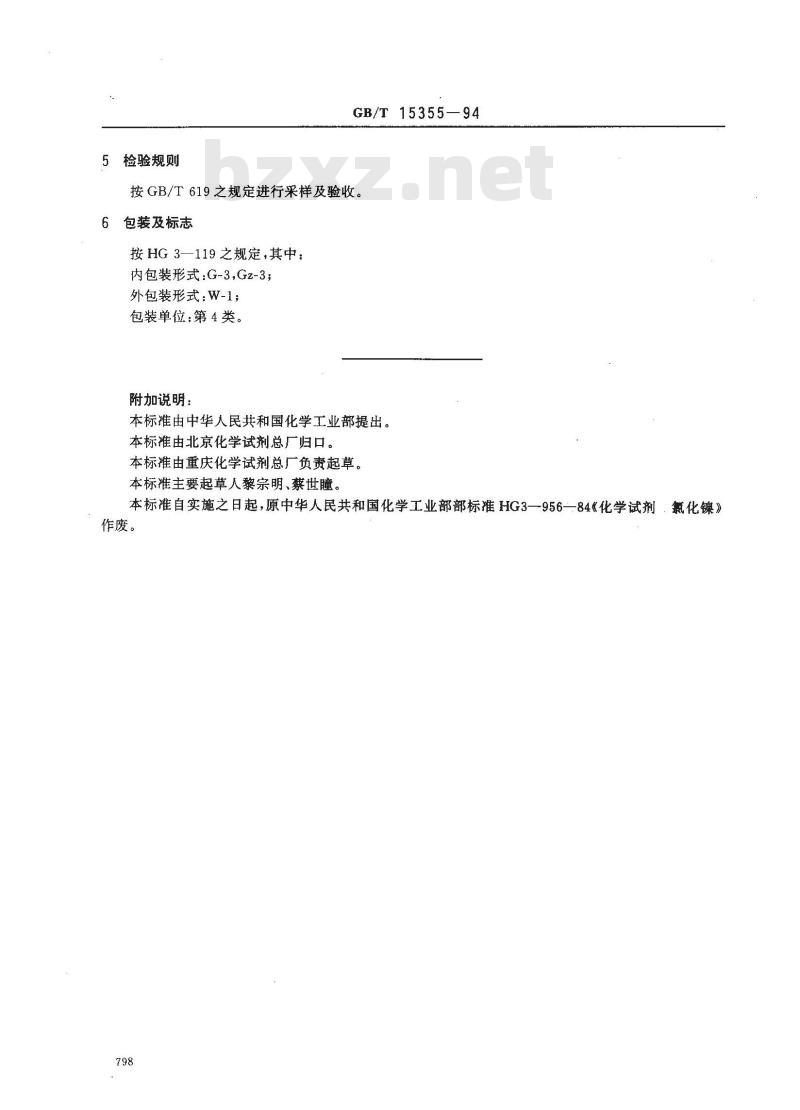 GB/T 15355-1994 化学试剂 六水合氯化镍(氯化镍)