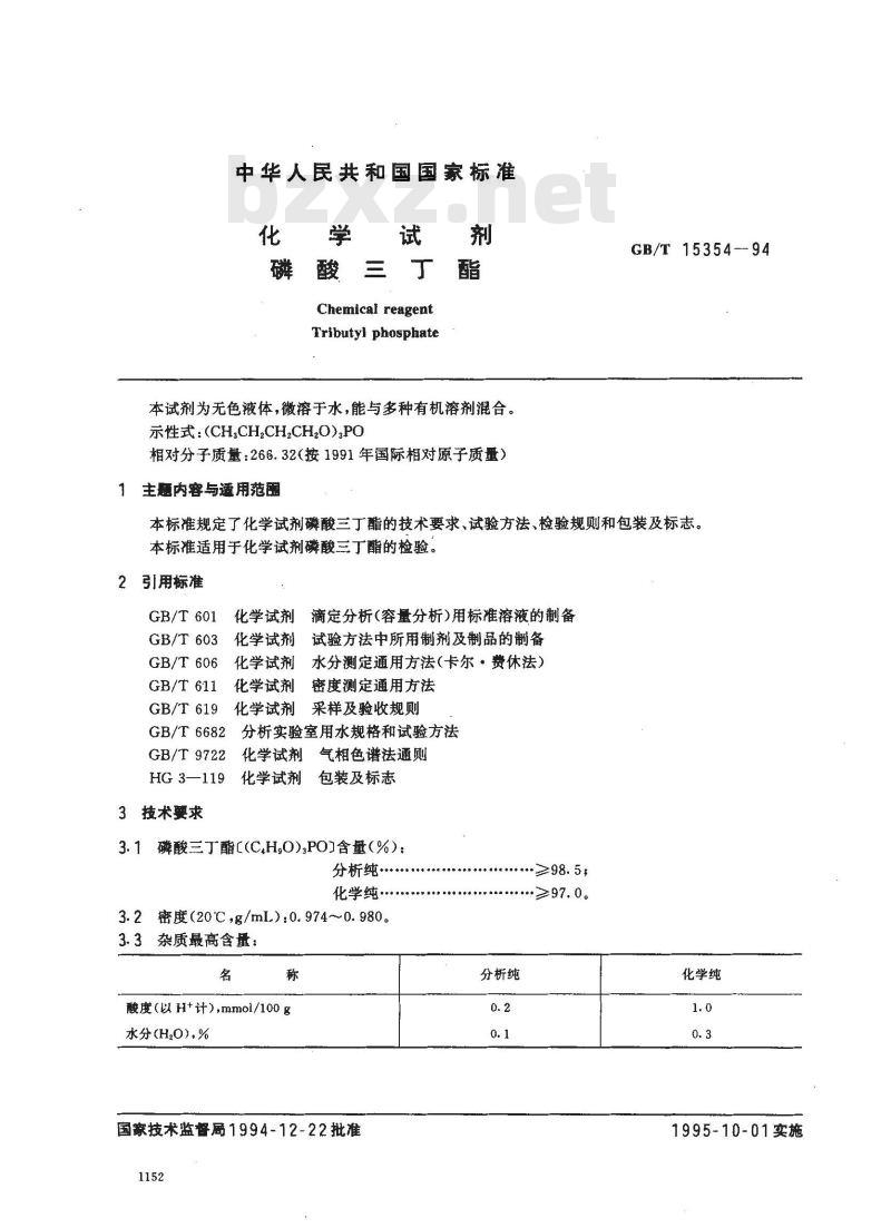 GB/T 15354-1994 化学试剂 磷酸三丁酯