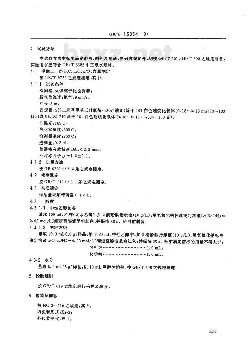 GB/T 15354-1994 化学试剂 磷酸三丁酯