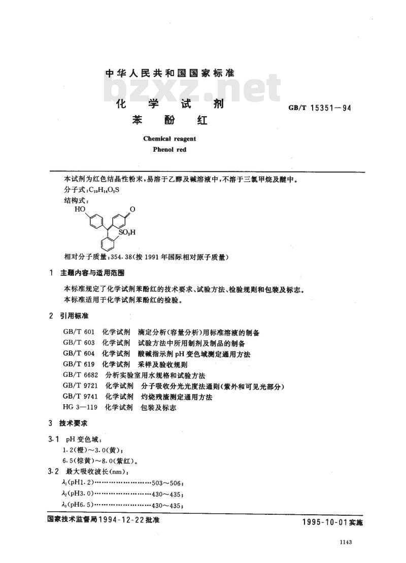 GB/T 15351-1994 化学试剂 苯酚红