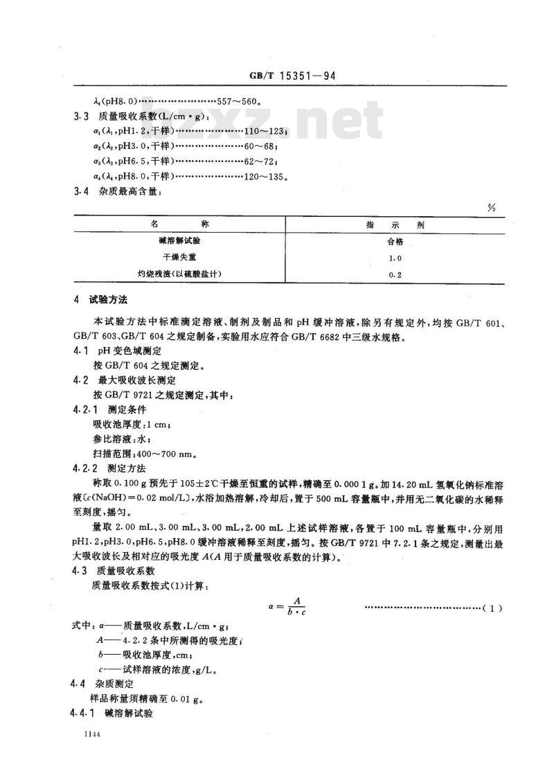 GB/T 15351-1994 化学试剂 苯酚红