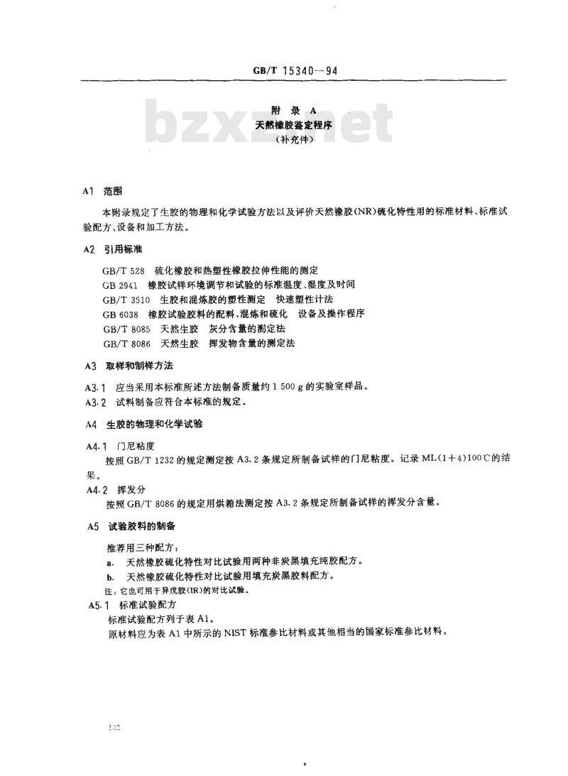GB/T 15340-1994 天然、合成生胶取样及制样方法