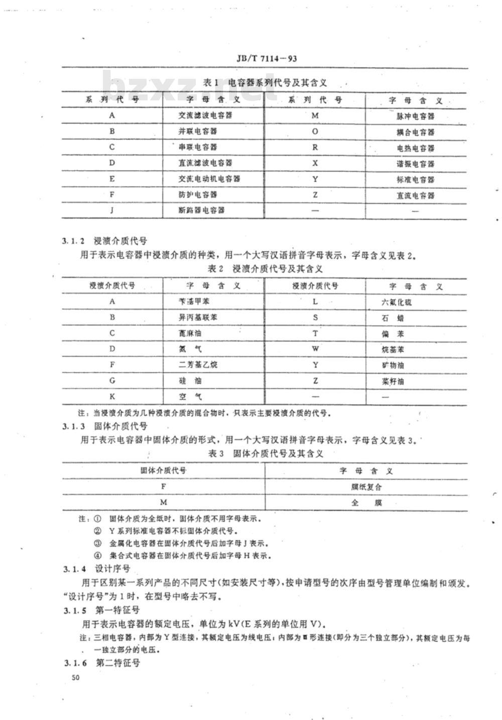 JB/T 7114-1993 电力电容器 产品型号编制方法