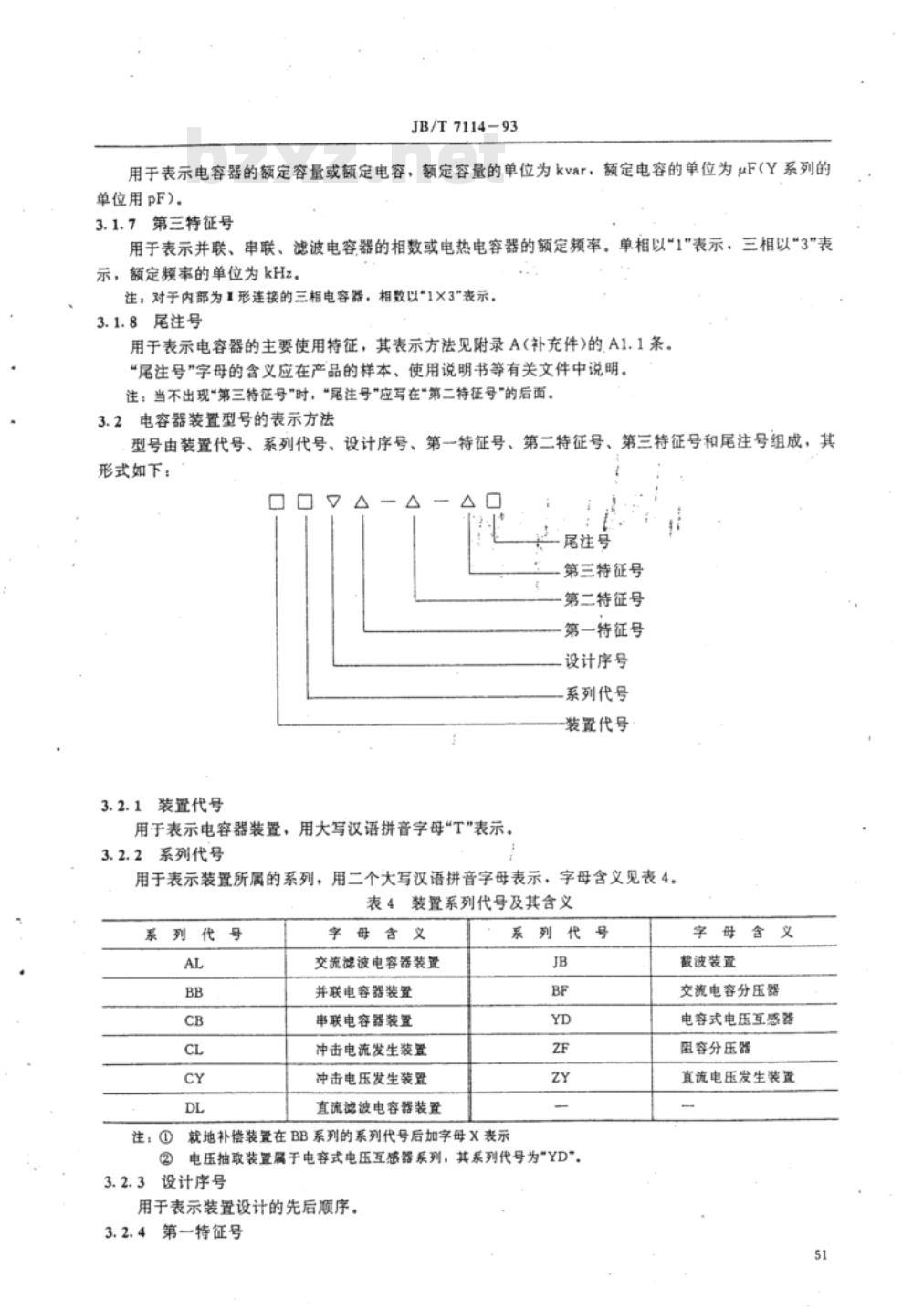 JB/T 7114-1993 电力电容器 产品型号编制方法