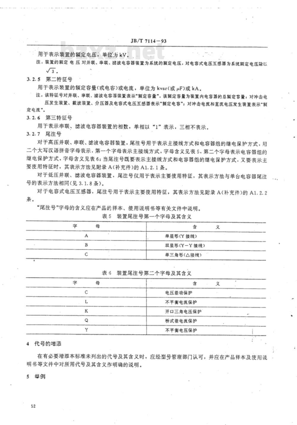 JB/T 7114-1993 电力电容器 产品型号编制方法