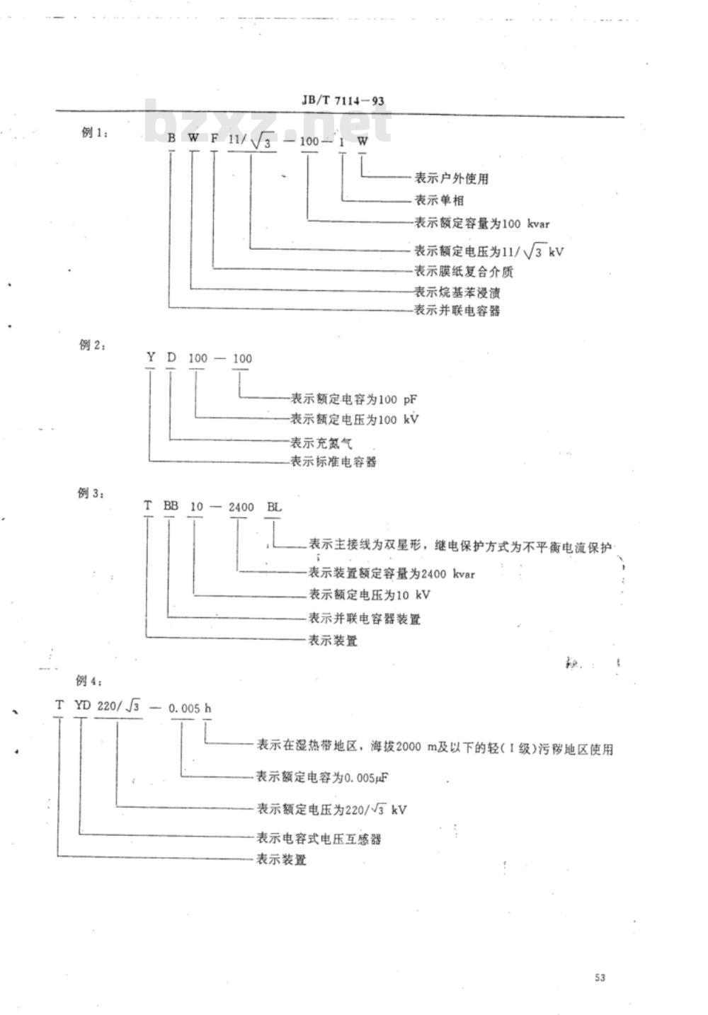 JB/T 7114-1993 电力电容器 产品型号编制方法