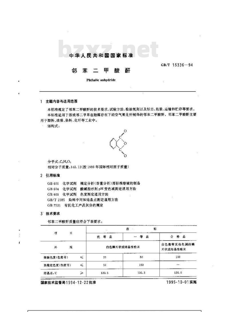 GB/T 15336-1994 邻苯二甲酸酐
