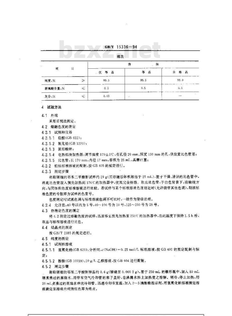 GB/T 15336-1994 邻苯二甲酸酐