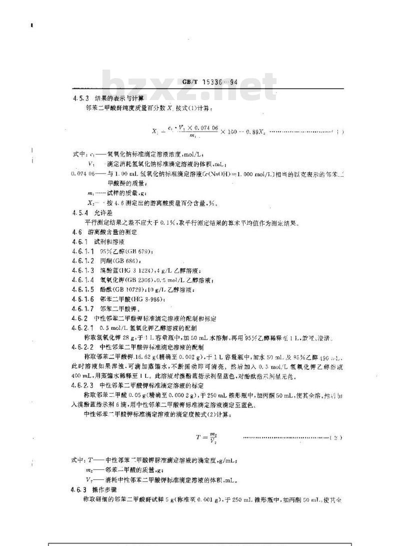 GB/T 15336-1994 邻苯二甲酸酐
