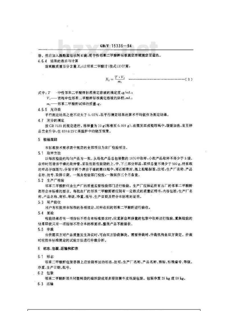 GB/T 15336-1994 邻苯二甲酸酐