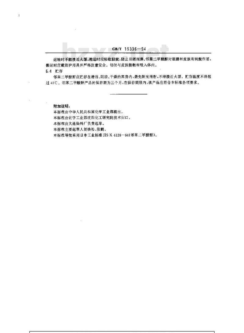 GB/T 15336-1994 邻苯二甲酸酐