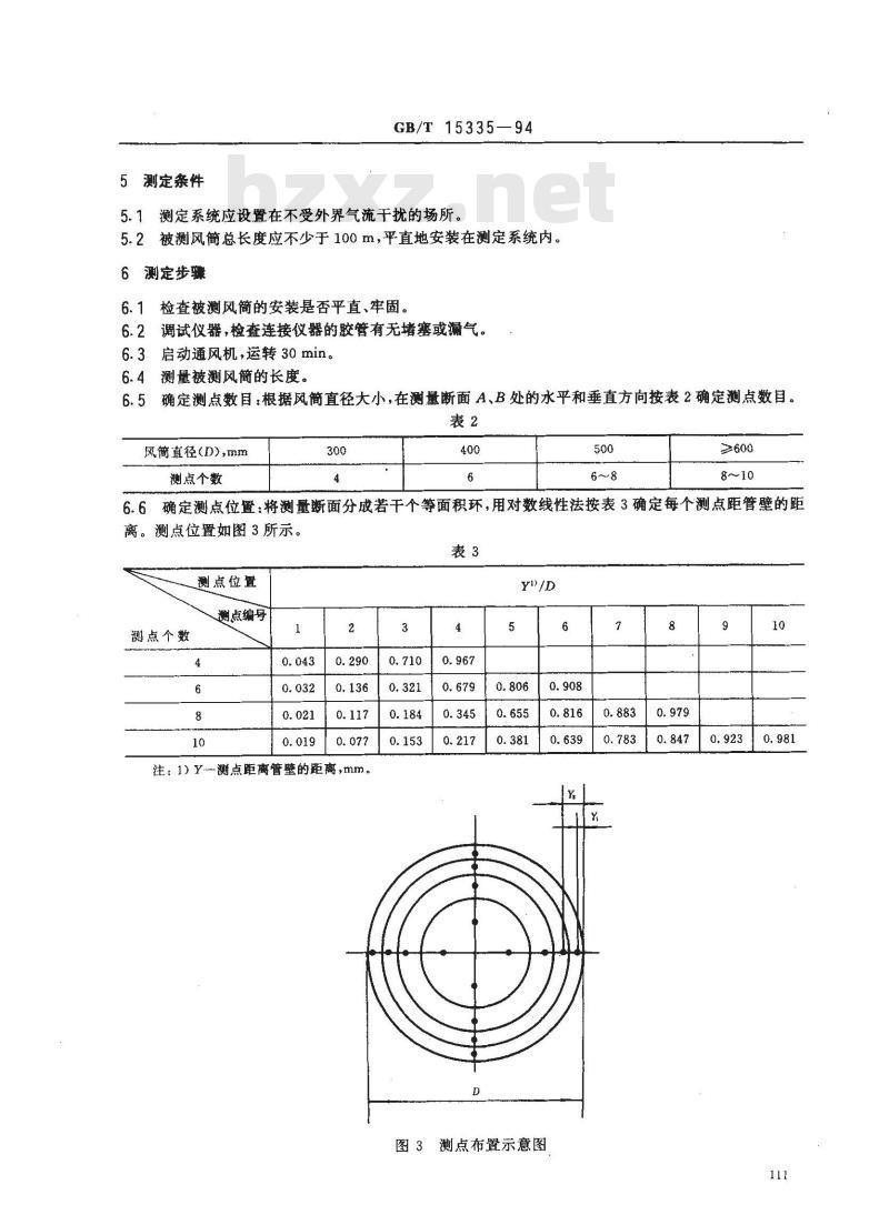 GB/T 15335-1994 矿用风筒漏风率和风阻的测定方法