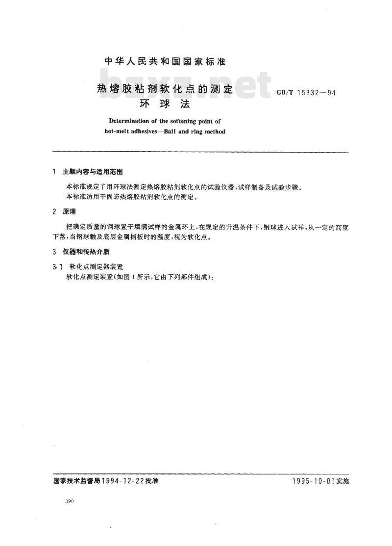 GB/T 15332-1994 热熔胶粘剂软化点的测定 环球法
