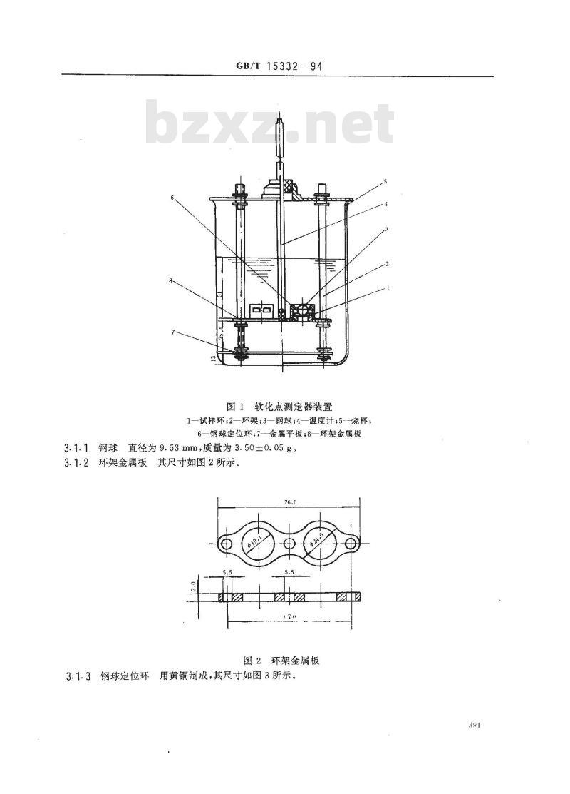 GB/T 15332-1994 热熔胶粘剂软化点的测定 环球法