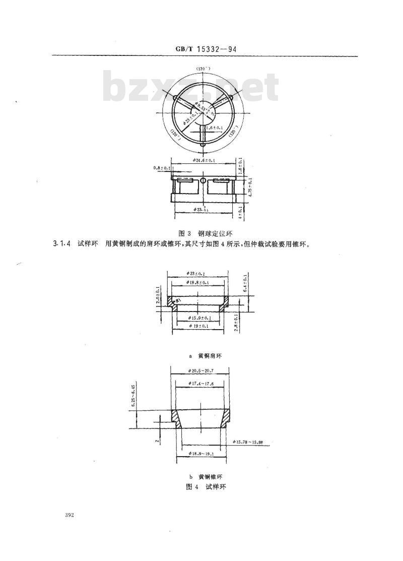 GB/T 15332-1994 热熔胶粘剂软化点的测定 环球法