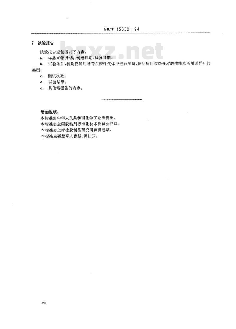 GB/T 15332-1994 热熔胶粘剂软化点的测定 环球法