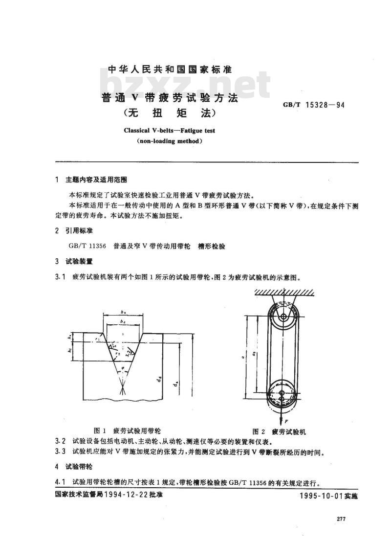 GB/T 15328-1994 普通V带疲劳试验方法(无扭矩法)