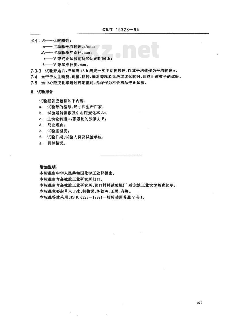 GB/T 15328-1994 普通V带疲劳试验方法(无扭矩法)