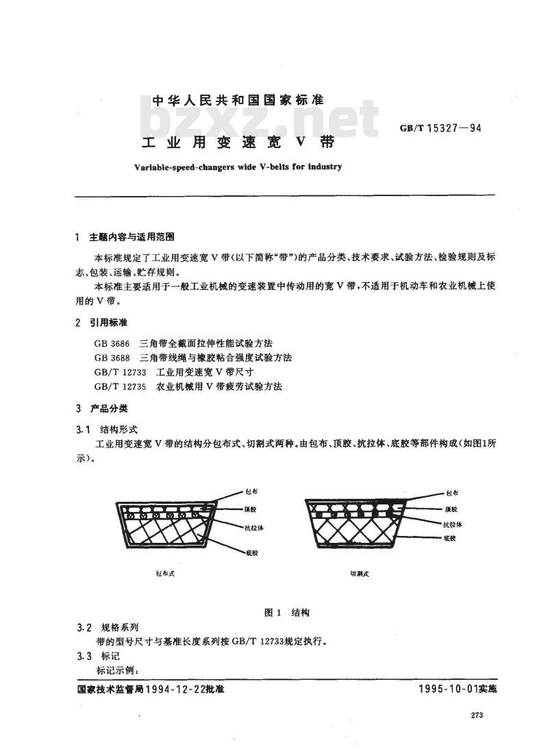 GB/T 15327-1994 工业用变速宽V带
