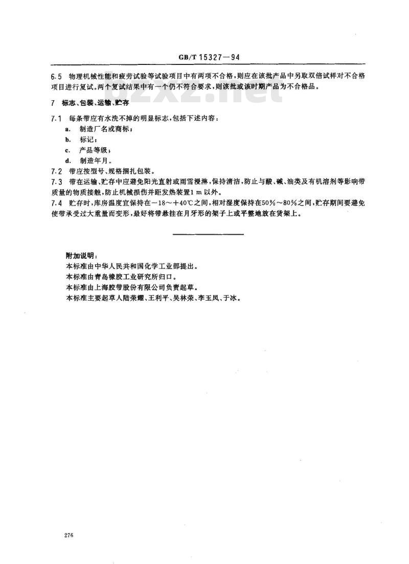 GB/T 15327-1994 工业用变速宽V带