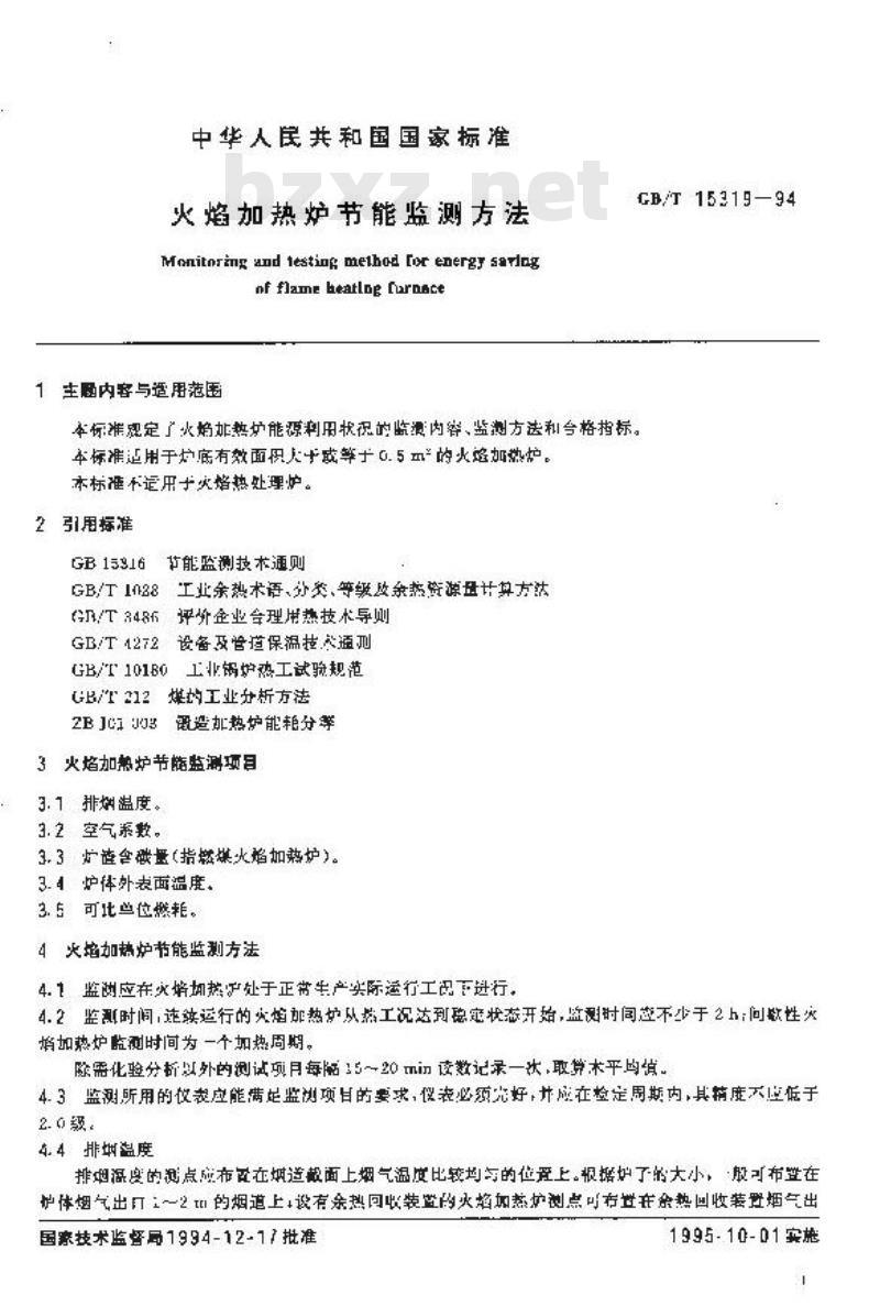 GB/T 15319-1994 火焰加热炉节能监测方法
