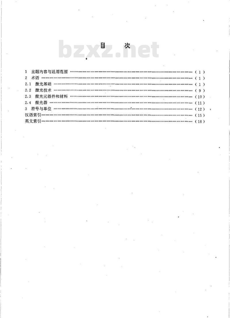 GB/T 15313-1994 激光术语