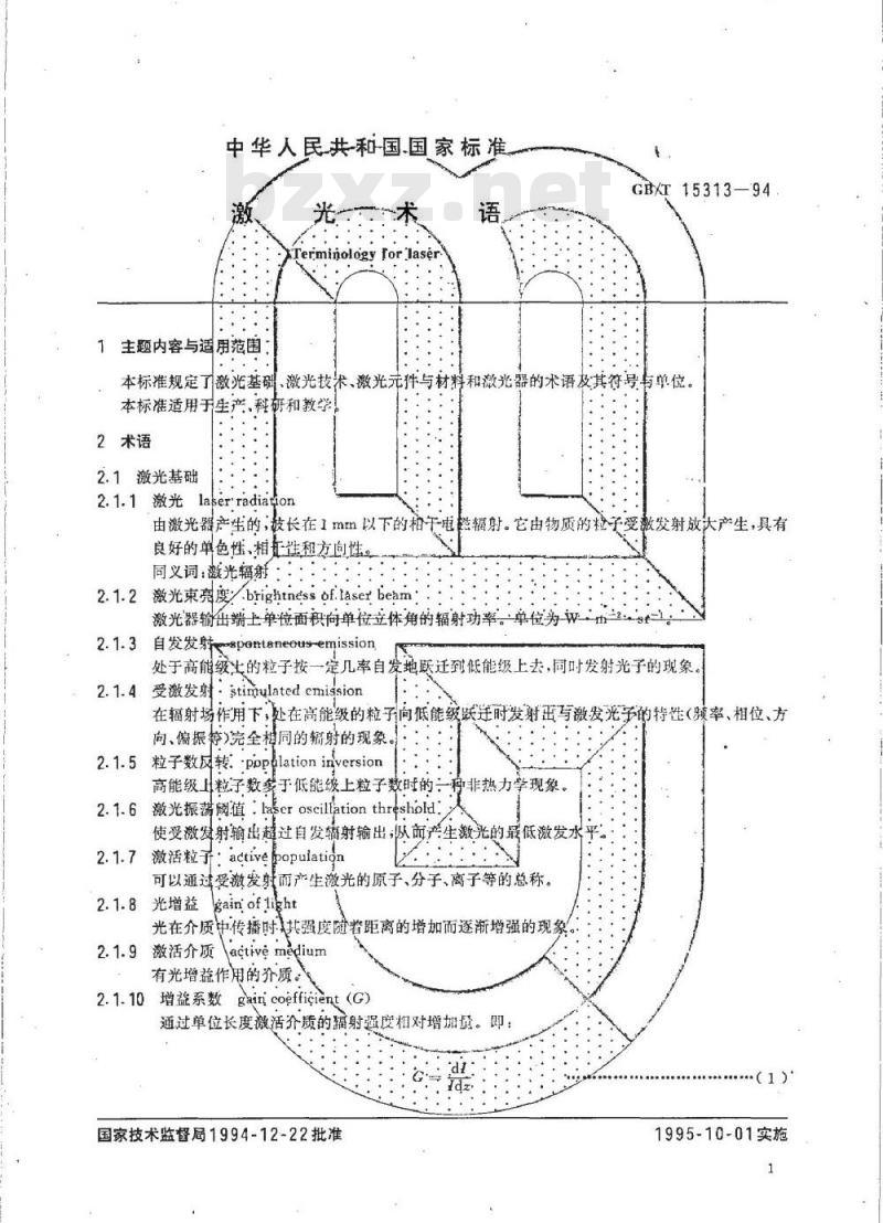 GB/T 15313-1994 激光术语