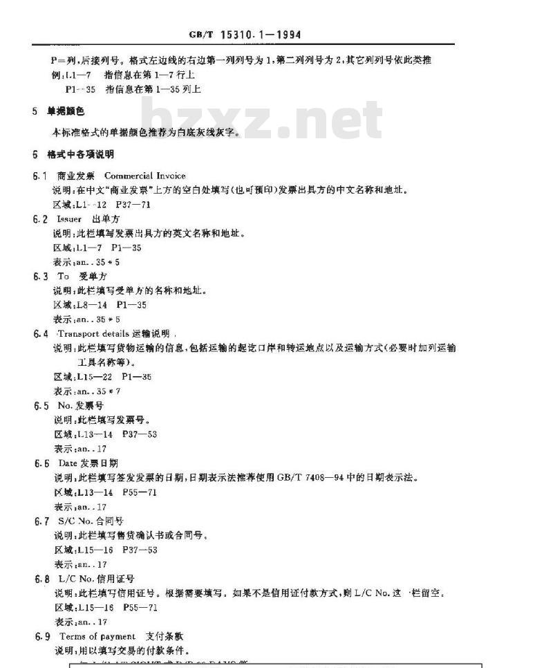 GB/T 15310.1-1994 外贸出口单证格式 商业发票