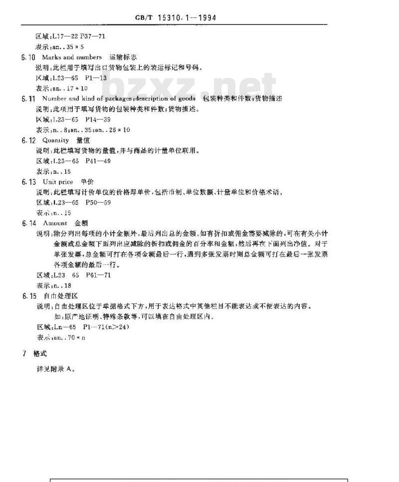 GB/T 15310.1-1994 外贸出口单证格式 商业发票